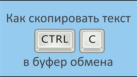 Как скопировать текст в буфер обмена