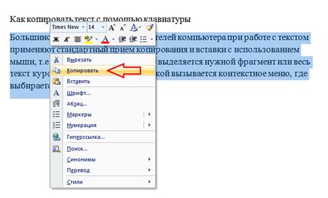 Как скопировать фрагменты текста с использованием мыши