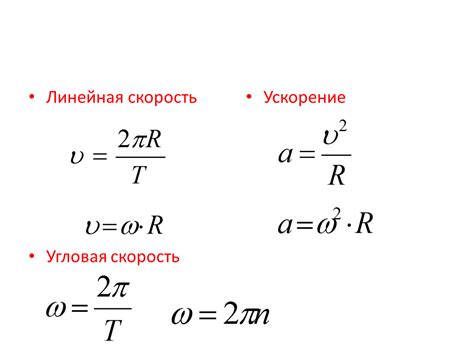 Как скорость влияет на угловую скорость