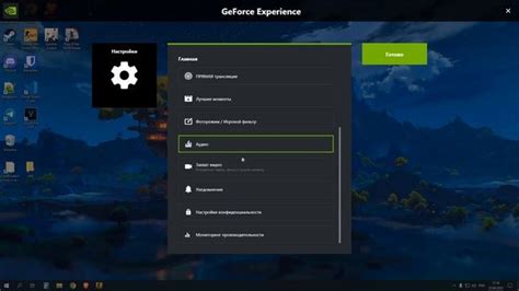 Как скорректировать яркость КС в GeForce Experience