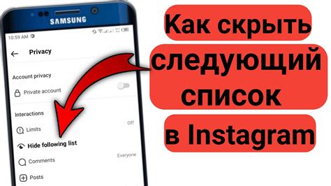 Как скрыть аккаунт в Инстаграме