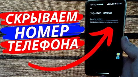 Как скрыть свой номер при звонках на Xiaomi Redmi