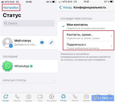 Как скрыть статус от других пользователей