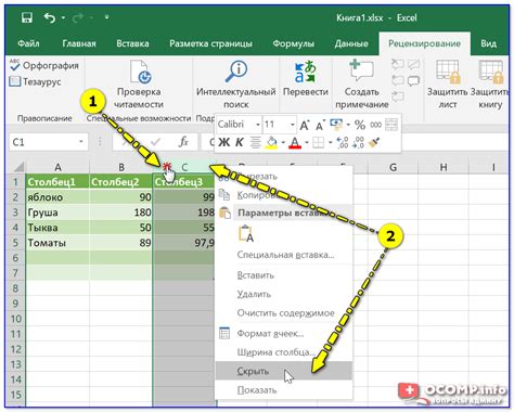 Как скрыть столбцы в Excel: дополнительные возможности