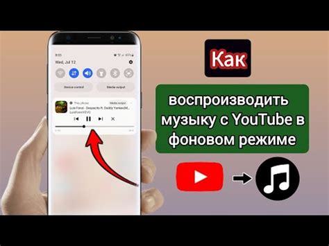 Как слушать видео в фоновом режиме