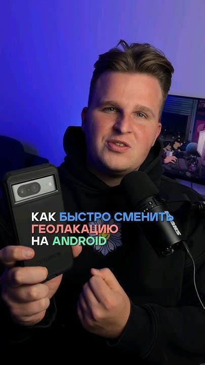 Как сменить геолокацию на Android