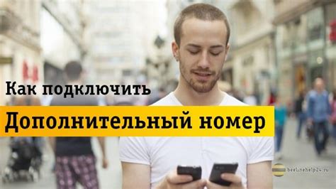 Как сменить номер в семейном тарифе Билайн