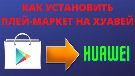 Как сменить пароль на Плей Маркет в Huawei Y7