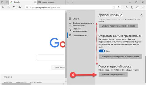 Как сменить поисковик на Edge