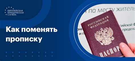 Как сменить регистрацию на прописку в России для иностранного гражданина