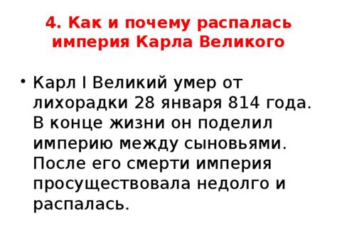 Как смерть Карла 4 повлияла на его империю и Чехию