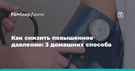 Как снизить повышенное давление после физиопроцедур