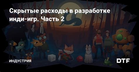 Как снизить расходы при разработке игр