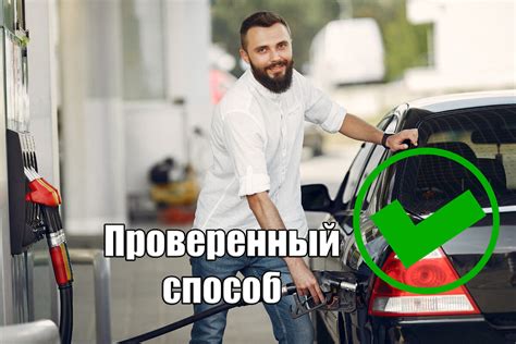 Как снизить расход топлива автомобиля