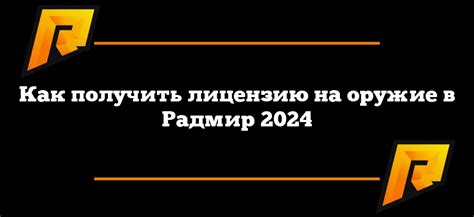 Как снова получить доступ к Радмир: лучшие способы в 2021