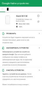 Как снять блокировку телефона Redmi при забытом пароле