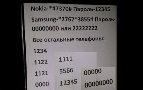 Как снять защитный код на Nokia 3110 самостоятельно