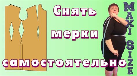 Как снять мерки и создать выкройку для жакета