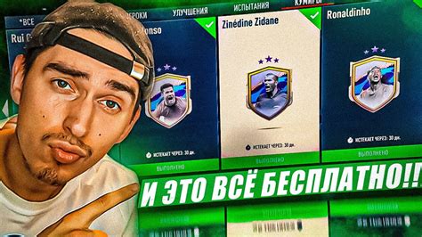 Как собрать Зинедина Зидана в FIFA 23?