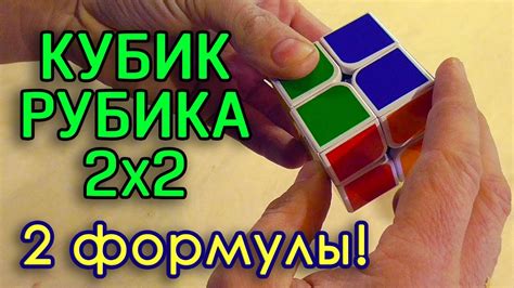 Как собрать первый слой кубика Рубика 2х2