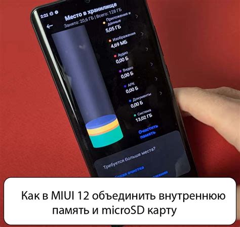 Как совместить память телефона и SD-карту в MIUI 12