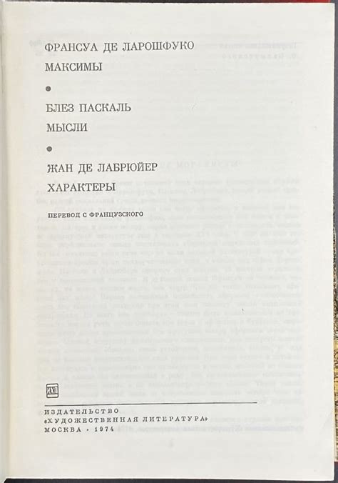 Как согласиться с утверждением Ф Де Ларошфуко