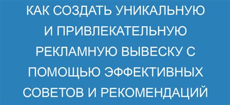 Как соединить вывеску: лучшие советы и рекомендации