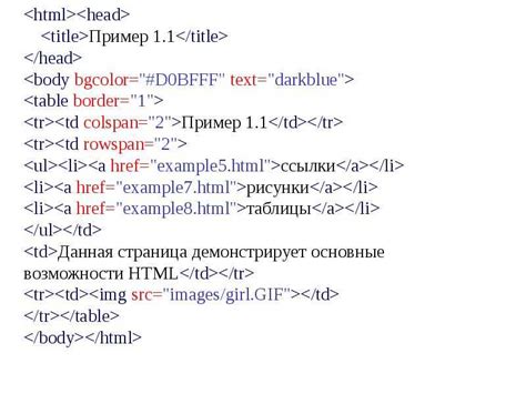 Как соединить страницы HTML?