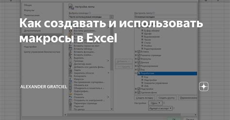 Как создавать макросы в Excel 2013