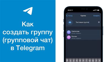 Как создать: чат в Telegram