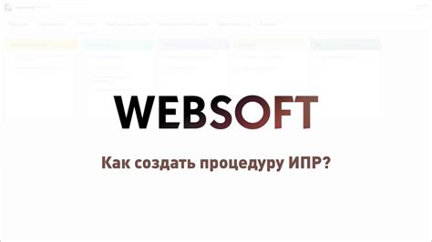 Как создать ИПР: подробная инструкция с пошаговым руководством