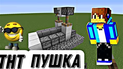 Как создать ТНТ пушку в Minecraft