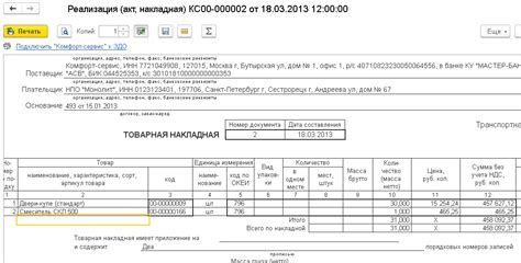 Как создать УПД на основании счета в 1С 8.3?