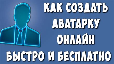 Как создать аватарку, которая отражает вашу личность