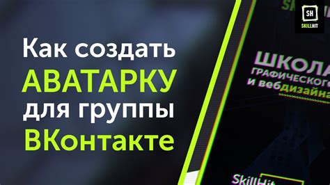 Как создать аватарку для группы ВКонтакте на мобильном