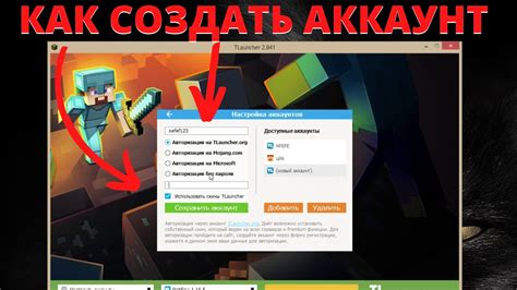 Как создать аккаунт Майнкрафт TLauncher