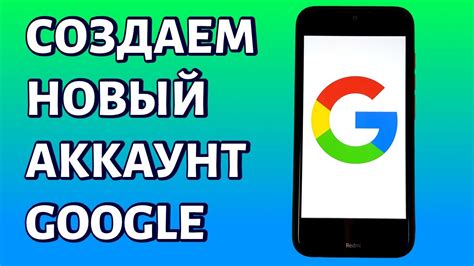 Как создать аккаунт в Google Play через приложение на телефоне