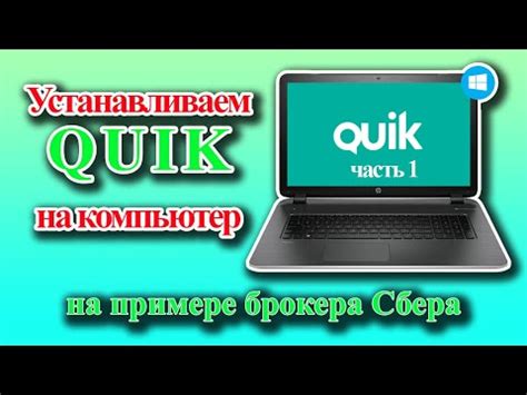 Как создать аккаунт в Quik Сбербанк