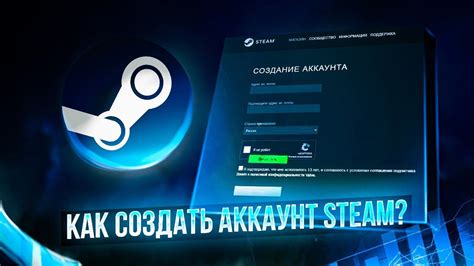 Как создать аккаунт в Steam