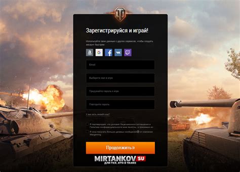 Как создать аккаунт в WOT: подробная инструкция