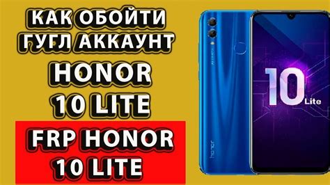 Как создать аккаунт на Honor 10 Lite