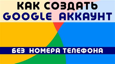 Как создать аккаунт на YouTube