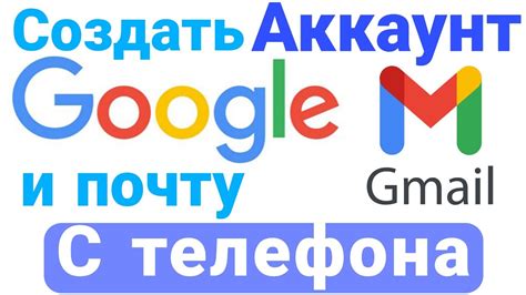 Как создать аккаунт почты на Gmail