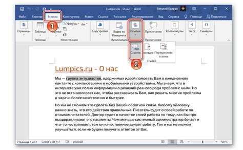 Как создать активную ссылку в Word: подробная инструкция