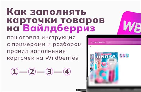 Как создать баннер для Вайлдберриз: пошаговая инструкция и советы