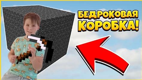 Как создать бедроковую коробку в Minecraft: подробная инструкция с командами