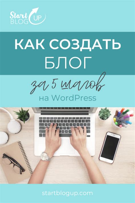 Как создать блог на WordPress