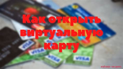 Как создать виртуальную карту МегаФон