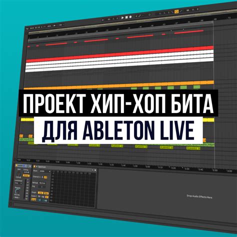 Как создать войс-тег для бита в Ableton