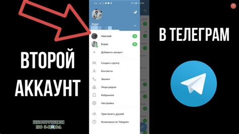 Как создать второй аккаунт в Телеграм на телефоне